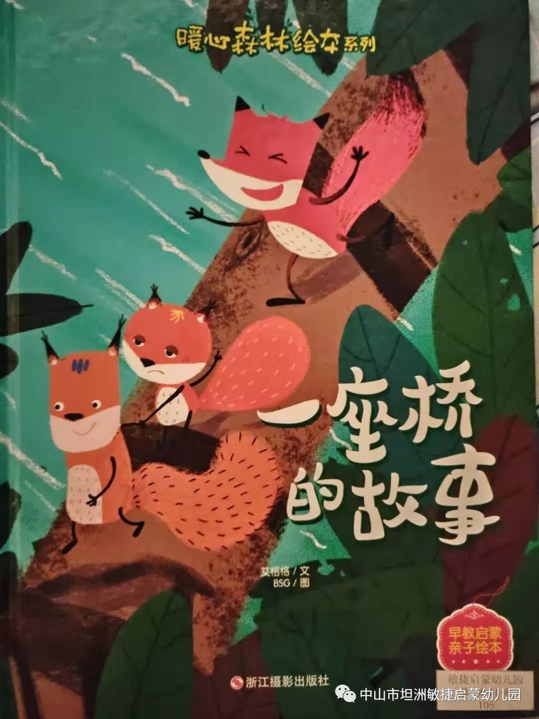 敏捷启蒙睡前故事一座桥的故事