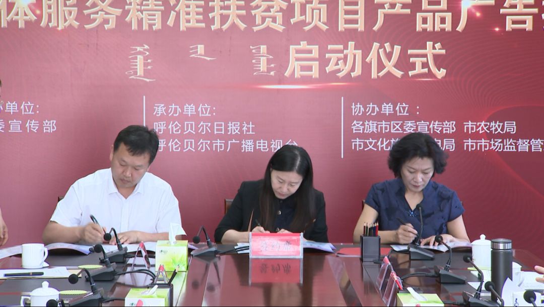 呼伦贝尔市媒体服务精准扶贫项目启动_陈丽岩