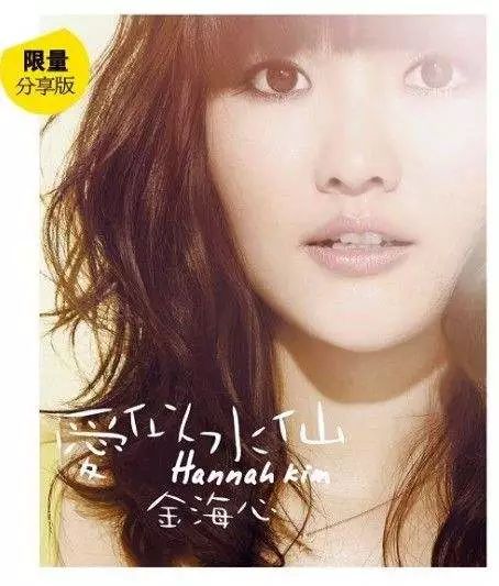 907经典把耳朵叫醒金海心