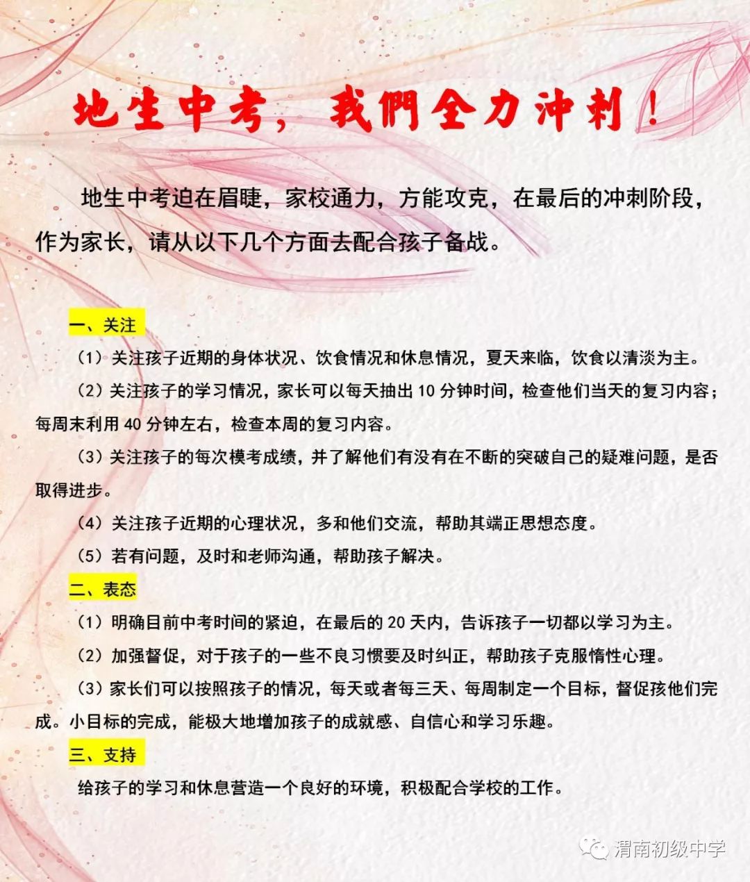 四大抓手强烈突围地生中考滴水不漏