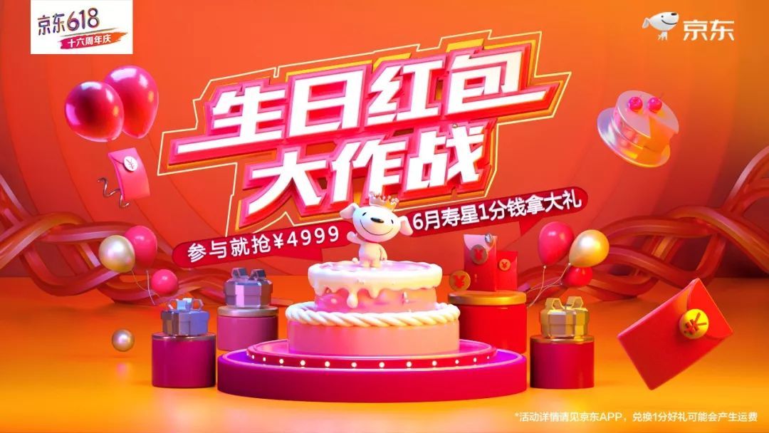 京东618十六周年——2015亿澎湃动力的背后_多元化