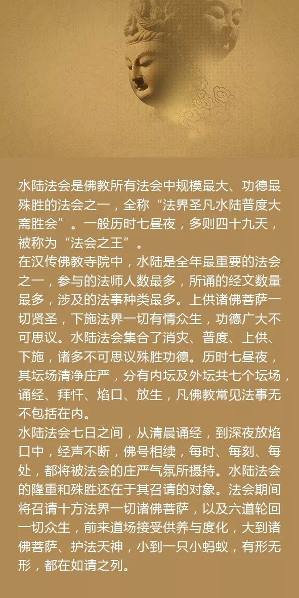 参加水陆法会的功德利益