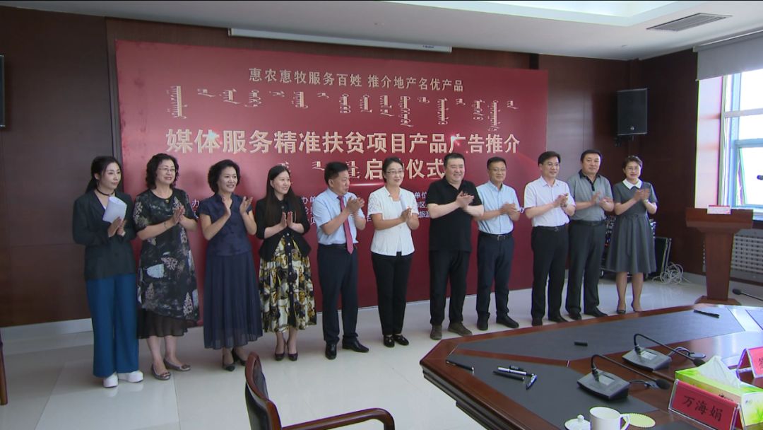 呼伦贝尔市媒体服务精准扶贫项目启动_陈丽岩