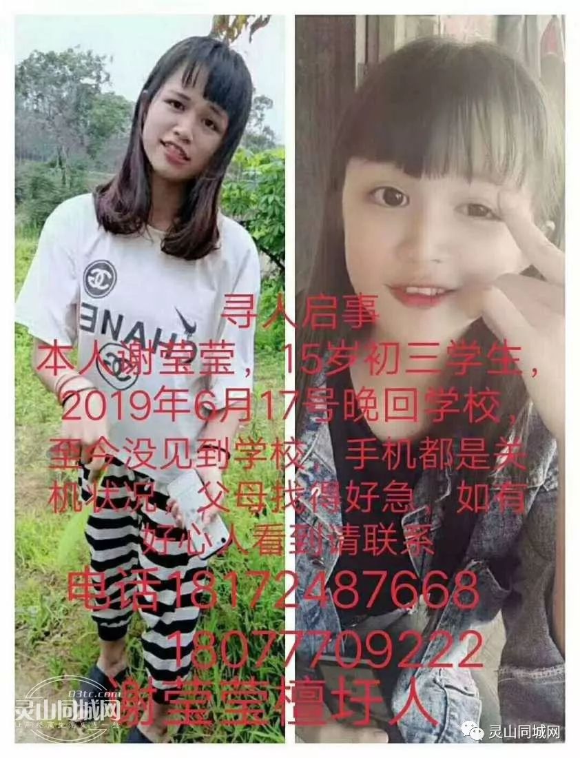 紧急寻人灵山檀圩15岁花季少女失踪3天毫无音讯