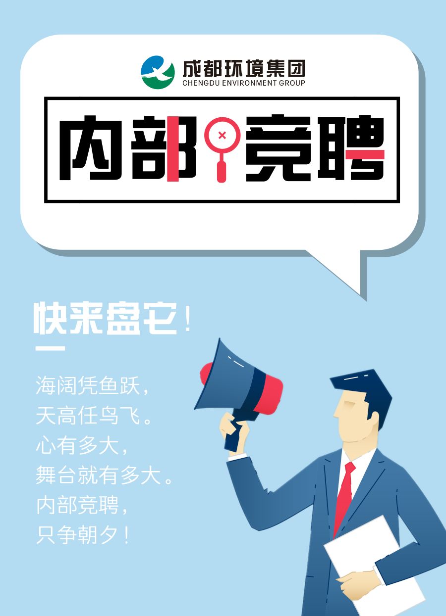 竞聘丨子公司中层管理人员相关职位内部竞聘工作的通知