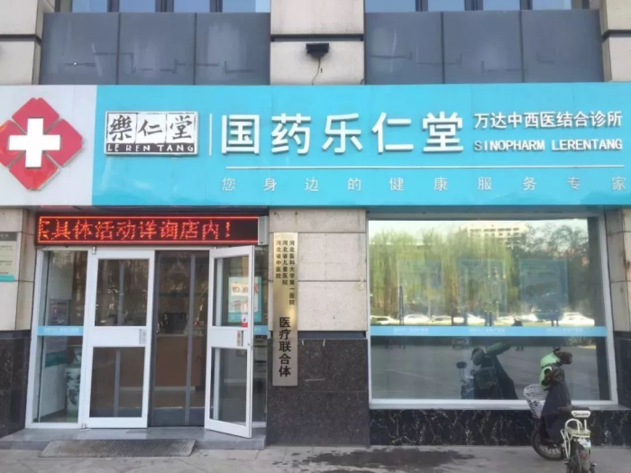 乐仁堂大药房网上药店图片