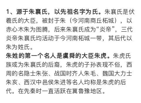 朱姓如果想了解各支始祖名人郡望堂号那赶快收藏吧