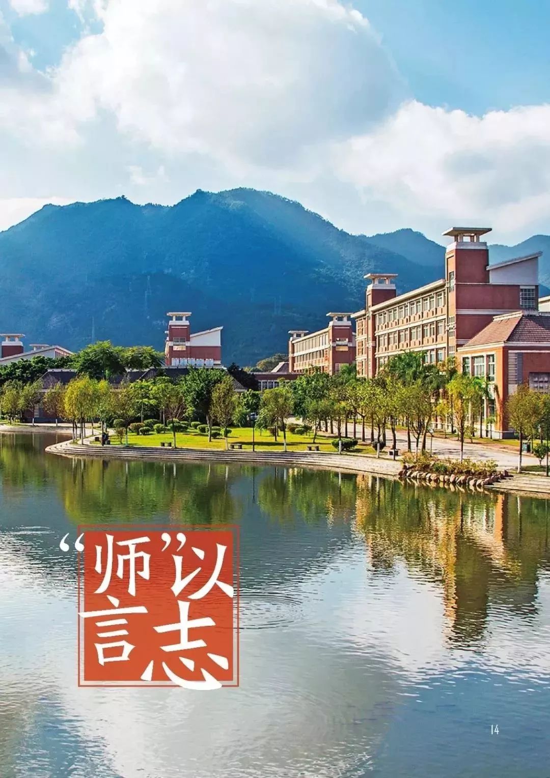 福建师大2019专属精美报考指南,你值得拥有!