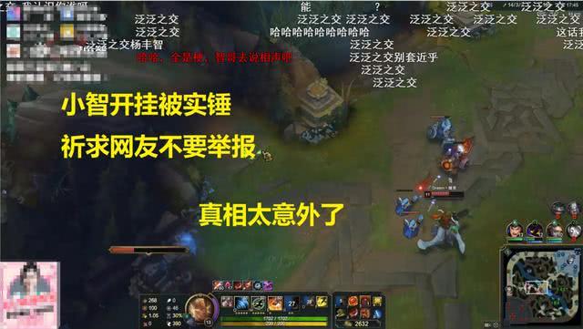 小智直播开挂被实锤祈求网友不要举报自己真相太意外了