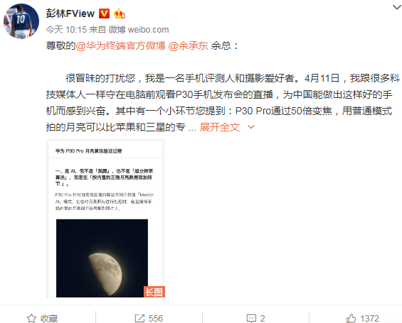 彭林发表对华为的公开信:为视频带来的不良影响而道歉_月亮