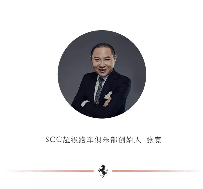 scc超跑俱乐部张宽图片