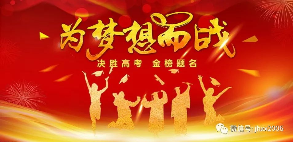 决胜高考即刻抢跑江汉学校高二年级召开2020高考抢跑动员会