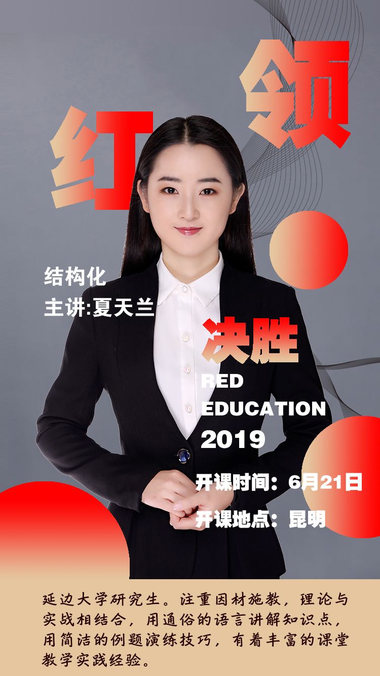 夏天兰老师王博老师(扫码进入面试班报名)大理华图曲靖华图楚雄华图