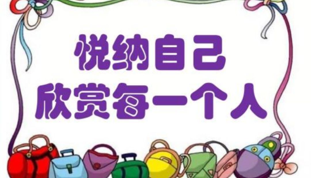 解忧杂货铺之悦纳自我