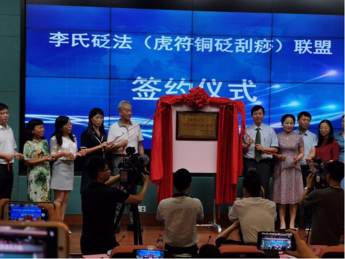 喜讯这家医院正式成为李氏砭法虎符铜砭刮痧联盟成员单位