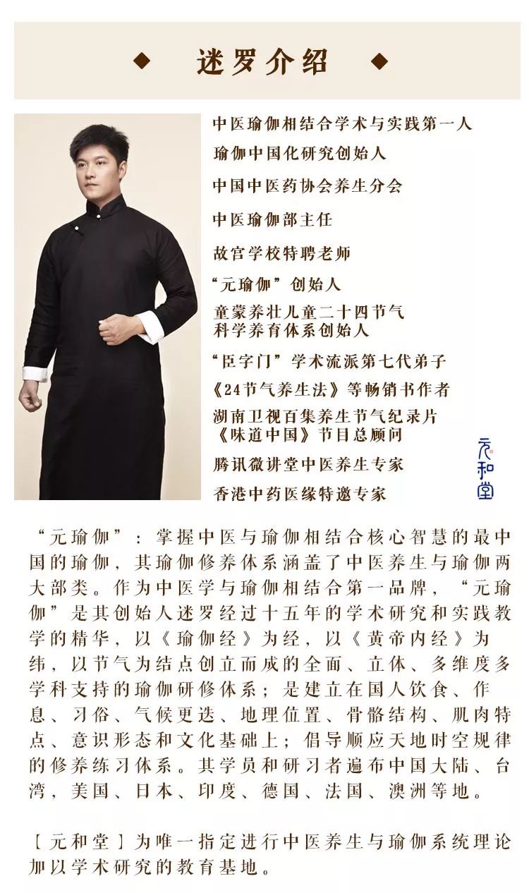 元和堂|夏至节气瑜伽指导(专业版)