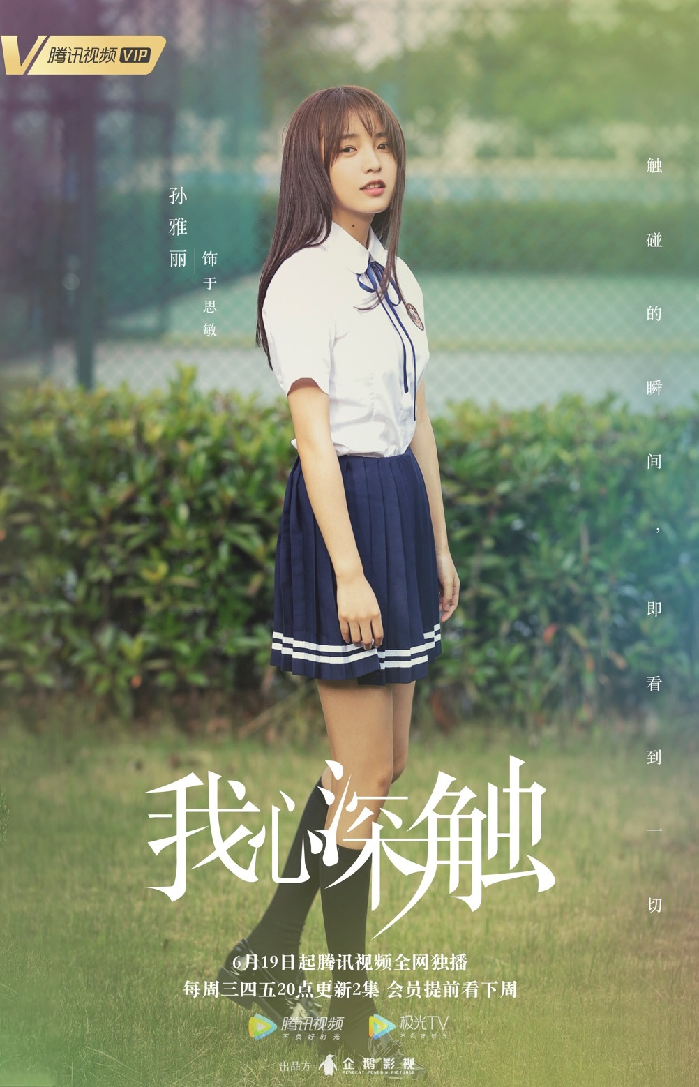 孙雅丽我心深触惊喜开播于思敏成剧情关键人物