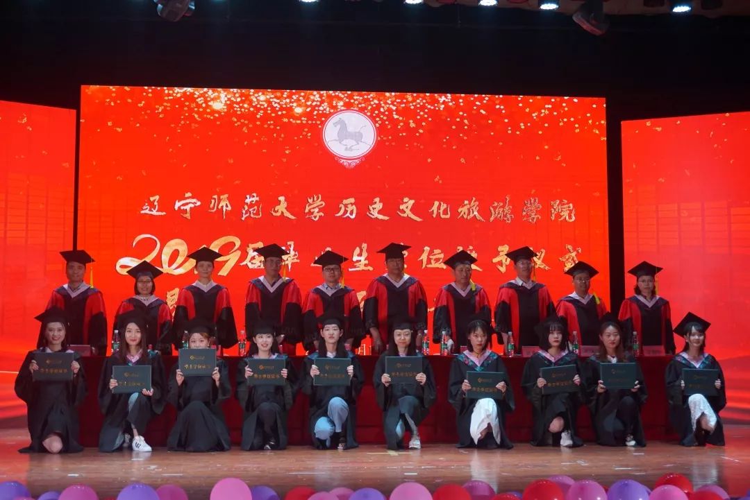 学院动态辽宁师范大学历史文化旅游学院2019届毕业生学位授予仪式暨