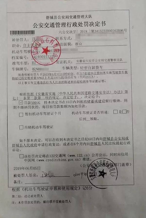 货车超载罚款单图片图片