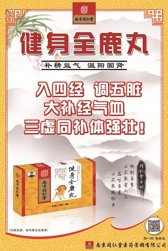 南京同仁堂健身全鹿丸含有黄芪(蜜炙),鹿肉,枸杞子,与南京同仁堂人
