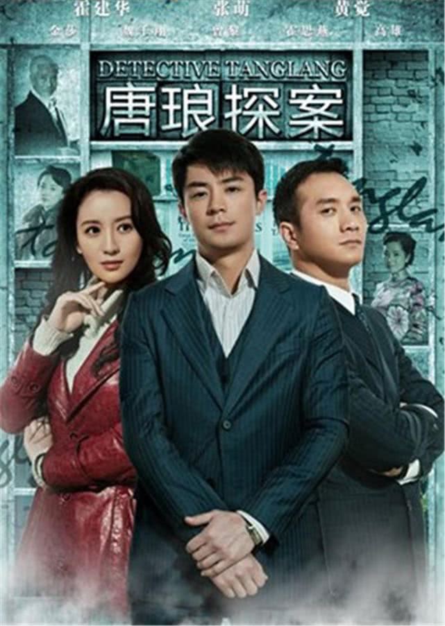 电视剧《唐琅探案》讲述的是一个天资过人又有点玩世不恭的侦探在罪恶