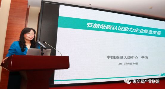 中国质量认证中心产品六处处长于洁作主题报告