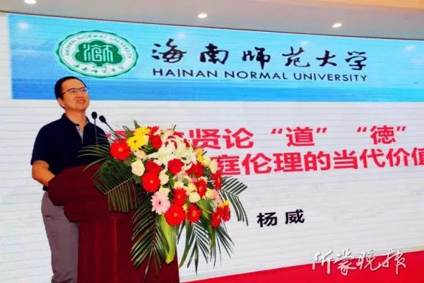 北京大学博士后,海南师范大学教授,博士生导师杨威先生对"道,德,及