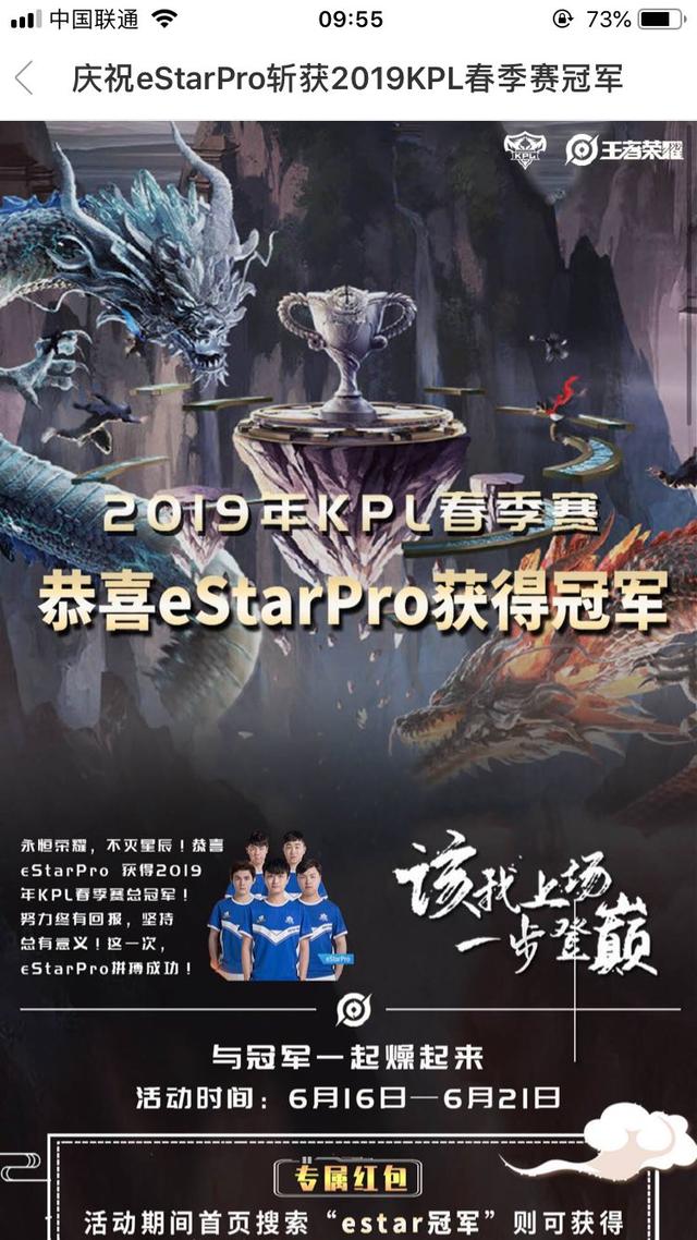 estar击败rng拿下首个kpl冠军女陪玩带你上王者