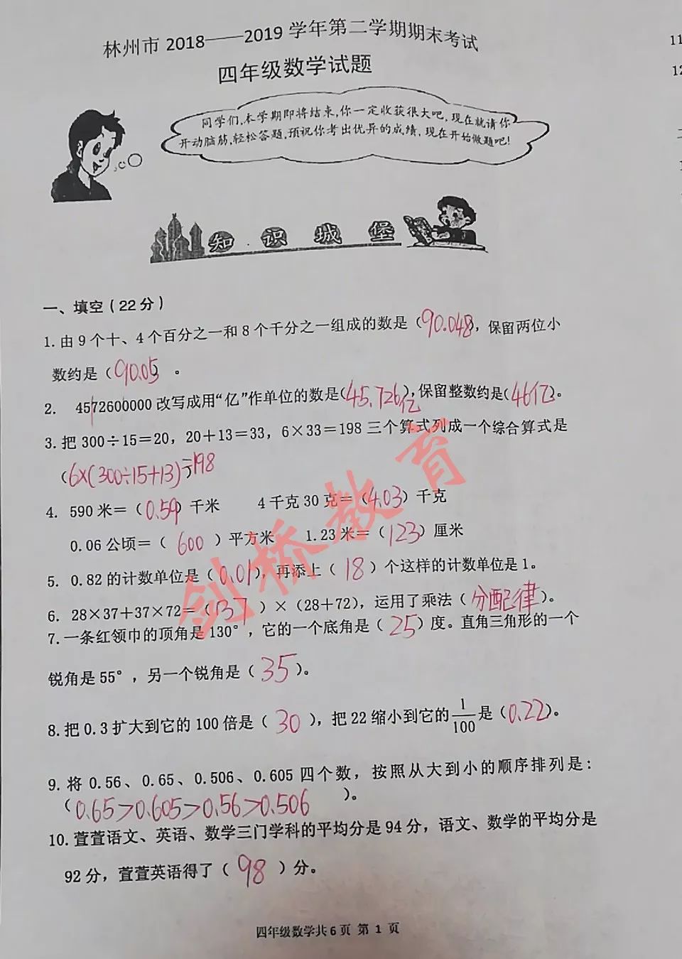 2019年四年级期末考试试卷及答案