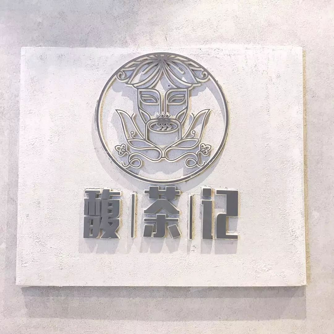 久等了乐昌馥茶记新晋人气网红打卡处来了