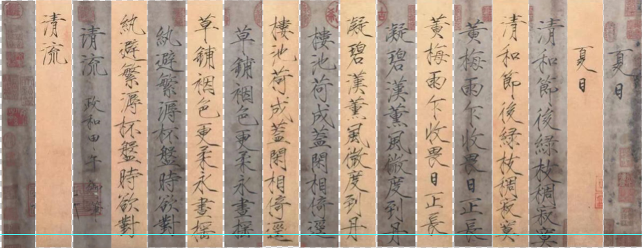 北京惊现宋徽宗夏日诗帖真迹