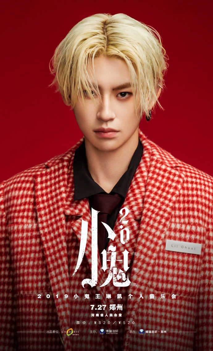 郑州人民在吗小鬼2019个人音乐会郑州站正式官宣