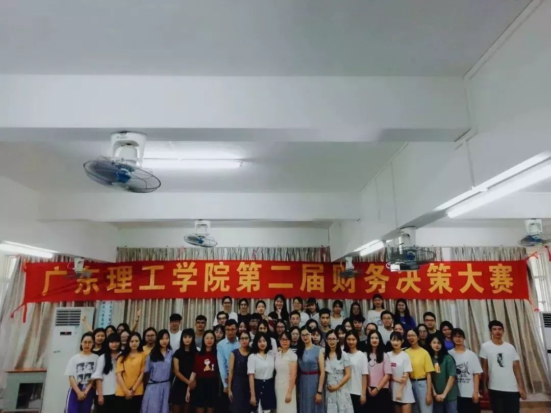 活力在基层|广东理工学院第二届财务决策大赛决赛