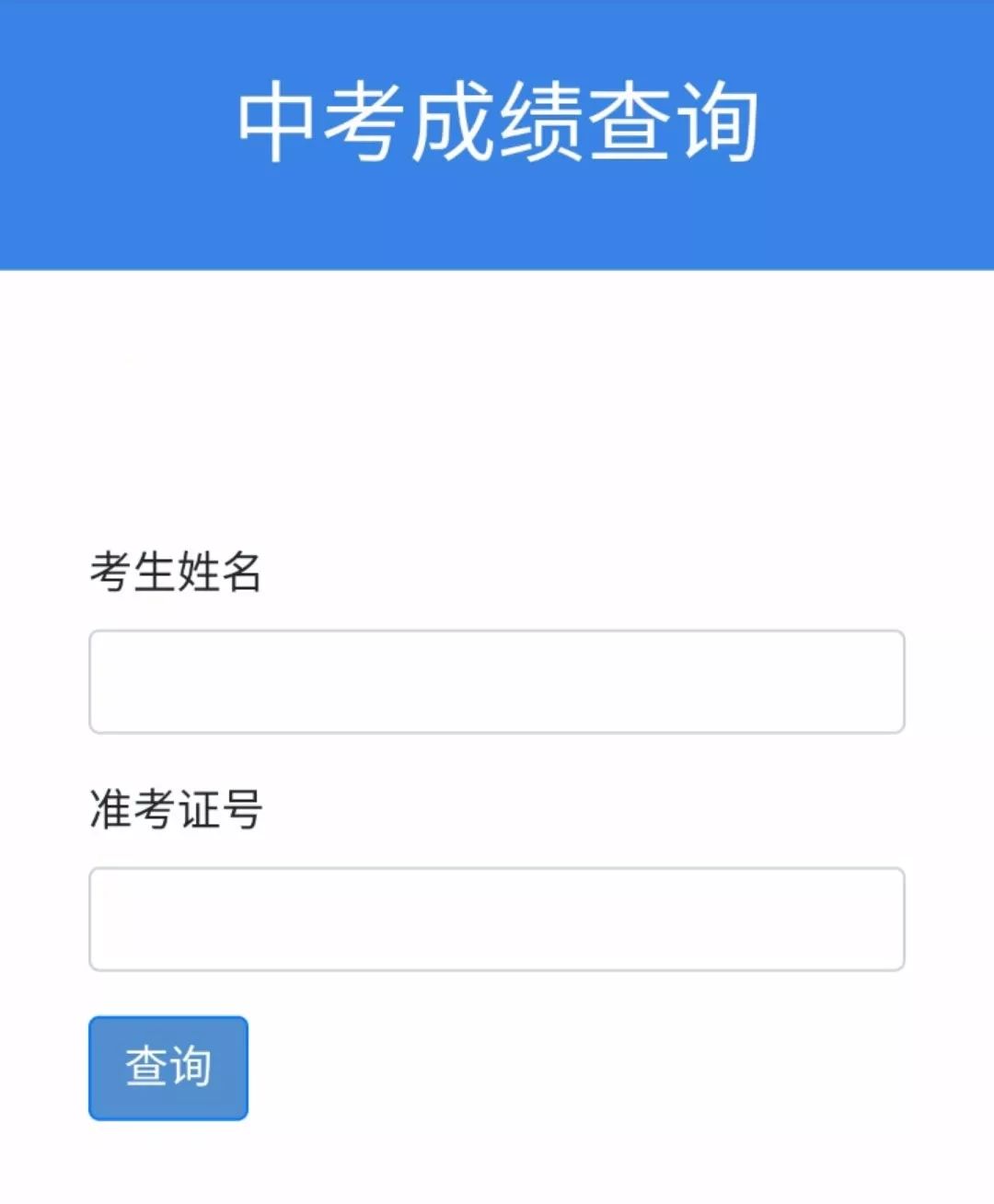 中考可以查分了!点这里可以查2019年初中毕业生学业考试成绩