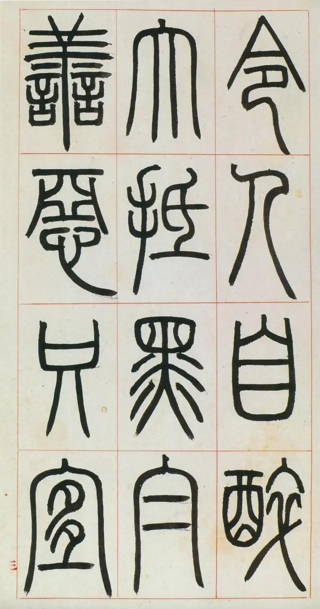 邓石如篆书八闼册高清欣赏