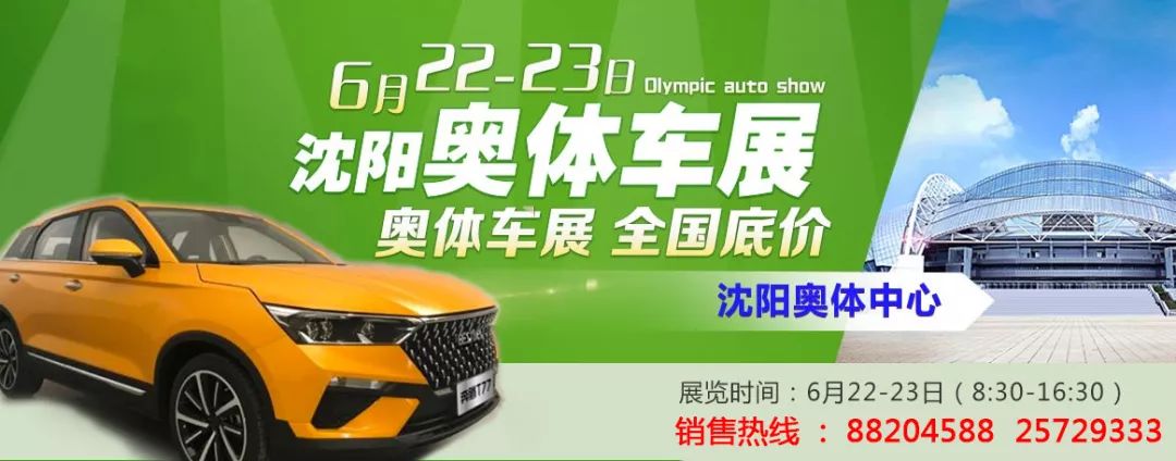 6月22日-6月23日奥体车展,订车就送大礼包!