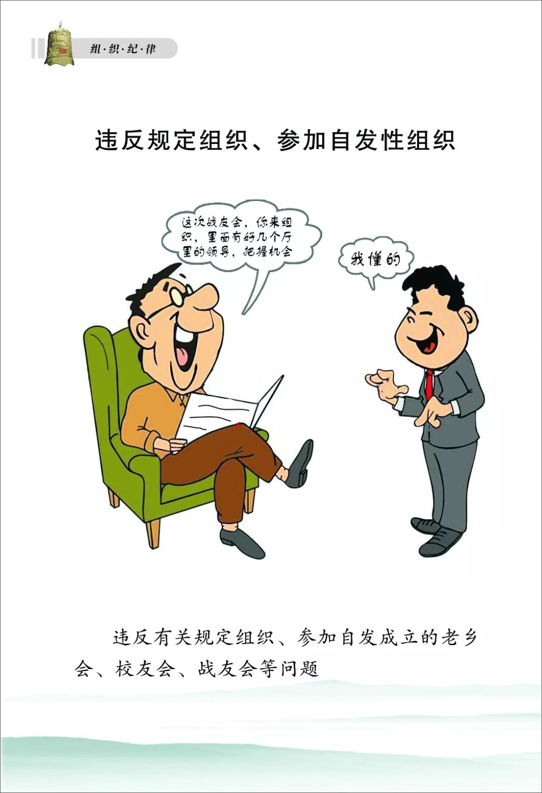 武胜县委巡察办漫画口袋书简洁又实用