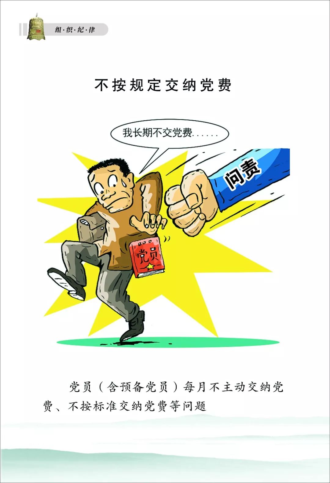 廉洁纪律群众纪律工作纪律生活纪律法律法规