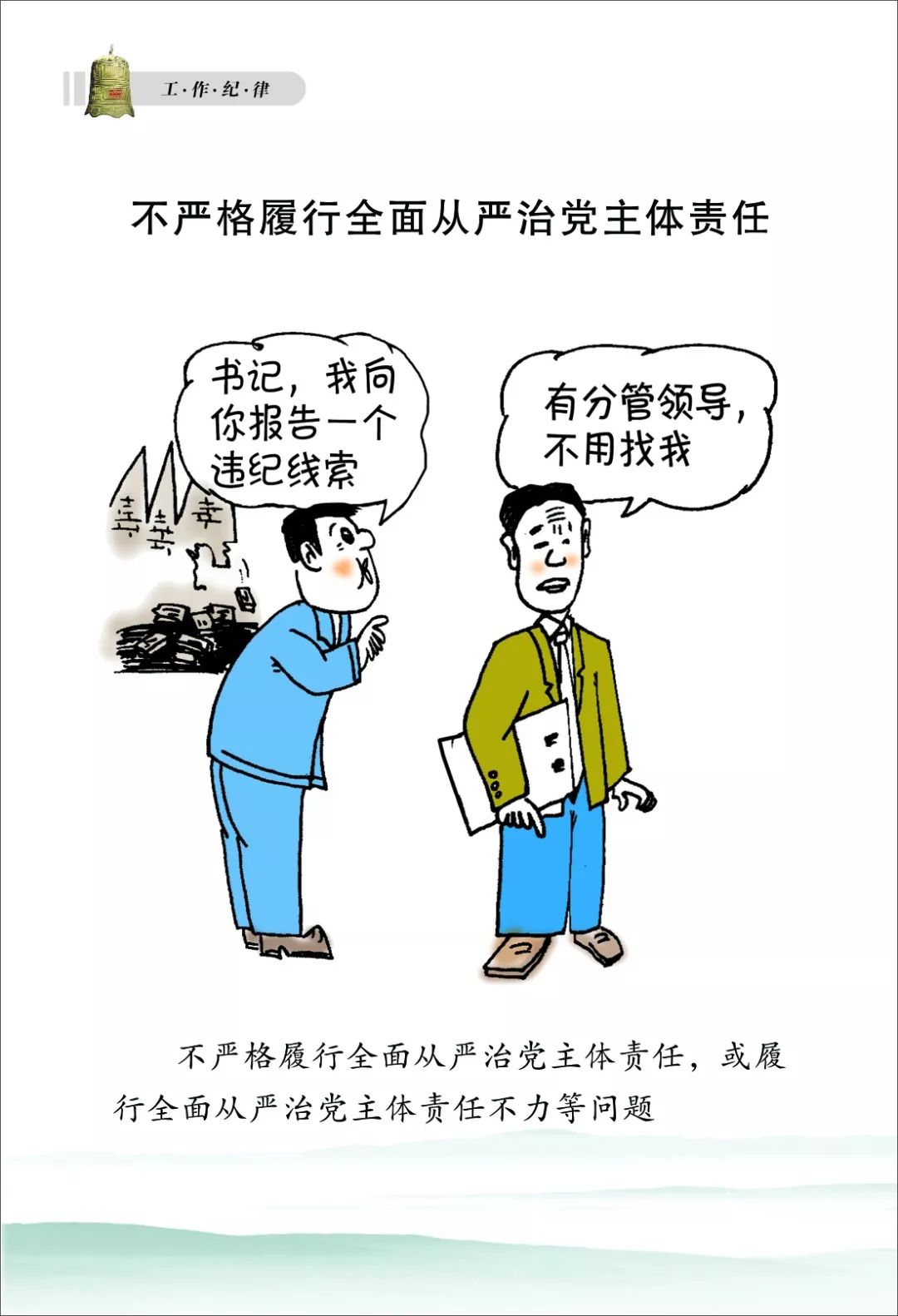 巡查漫画图片