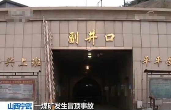 据公开报道,2017年,山西煤监局对山西钜盛能源集团宁武张家沟煤业有限