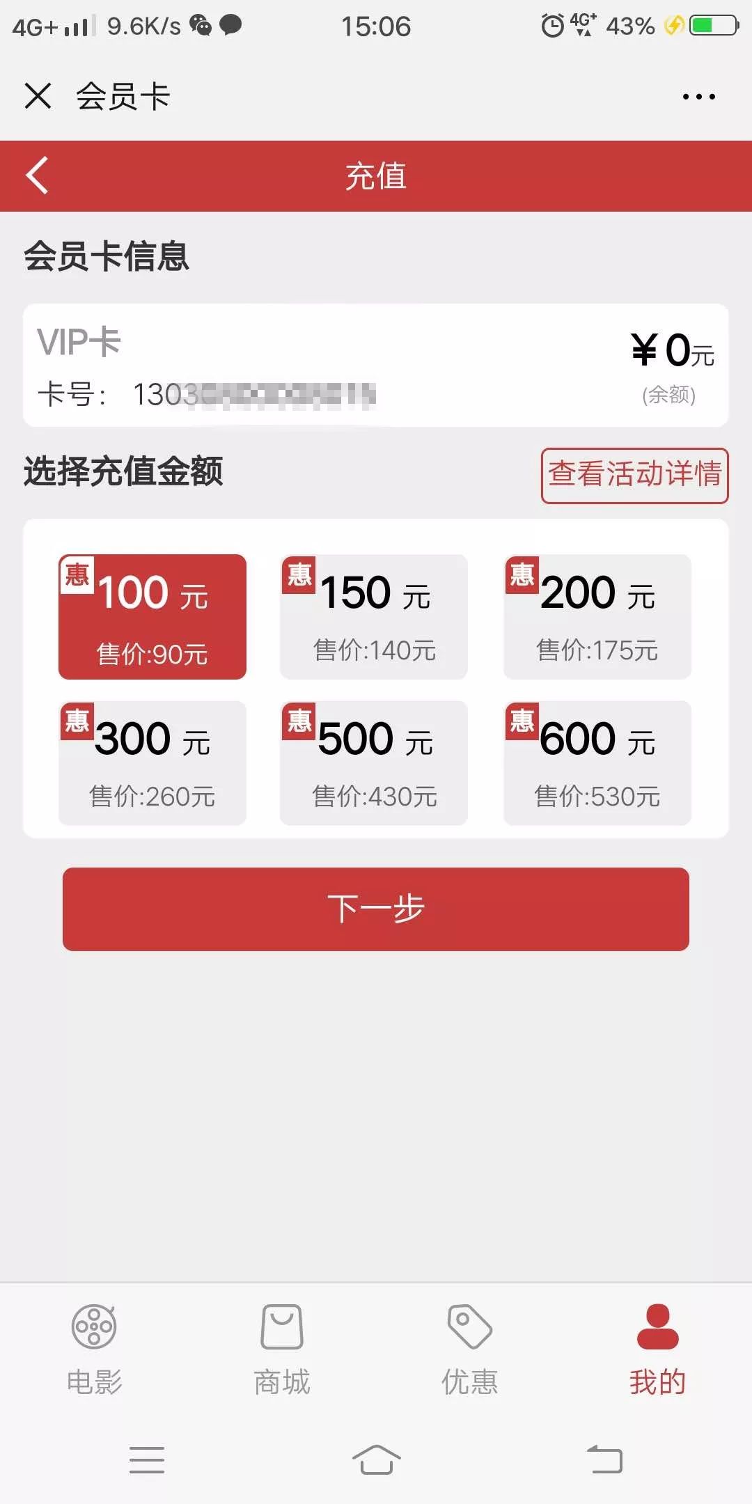 会员线上充值满减送