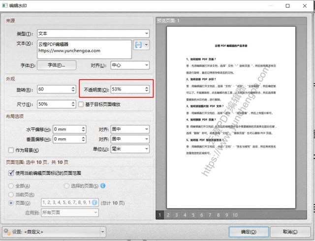 新手专用!pdf设置水印透明度