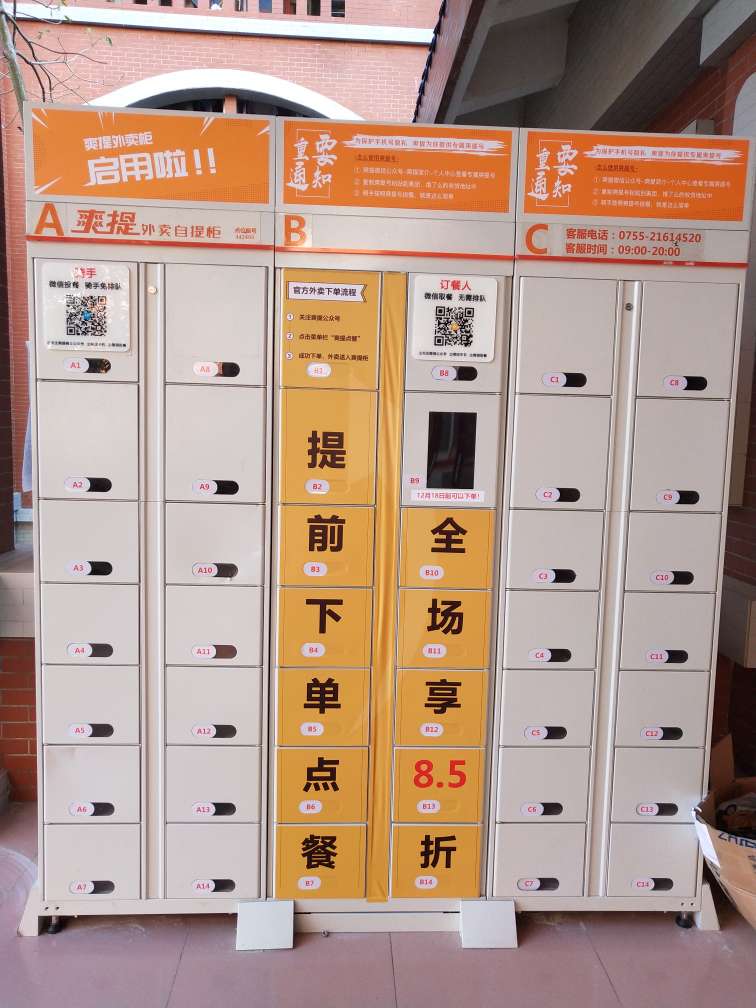 你想了解的【爽提外卖柜】都在这里