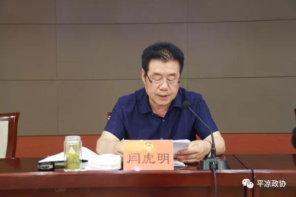 全市政协系统秘书长(办公室主任)工作会议召开_闫虎明