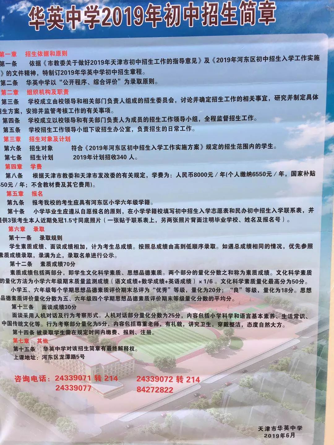 河东民办华英中学2019年初中招生简章公布扩招65人