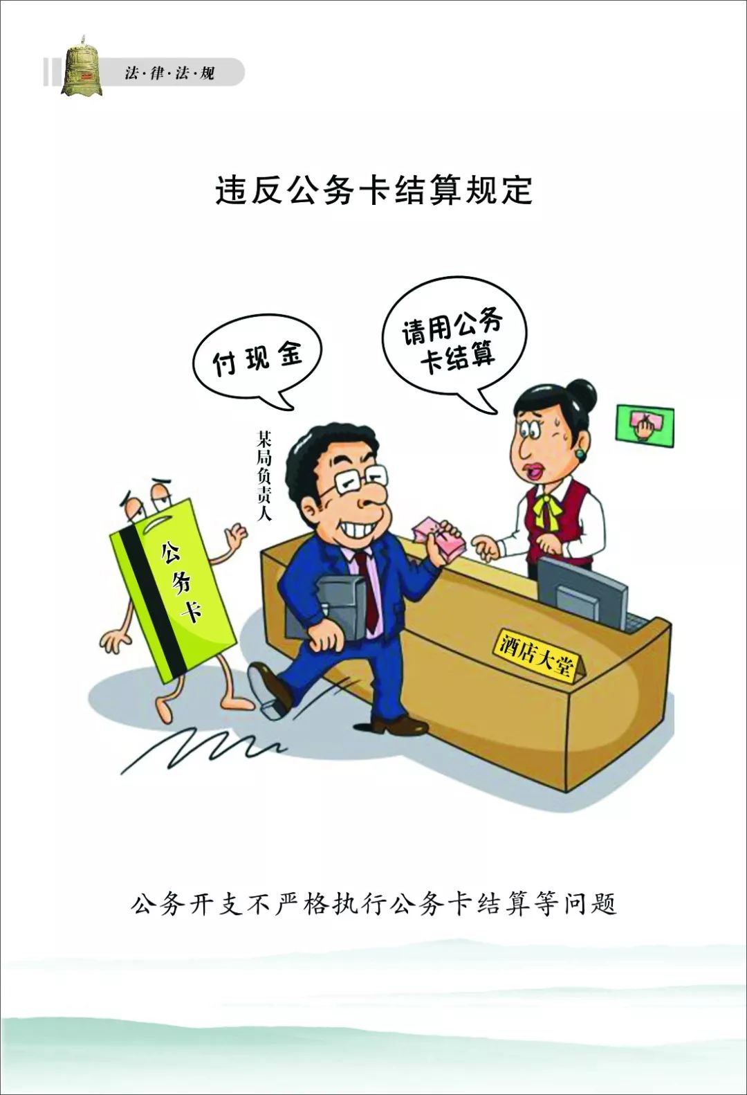 武胜县委巡察办漫画口袋书简洁又实用