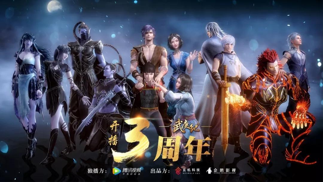 今天除了《武庚纪》三周年我还给你们物色了一部动态漫看了10集,每集