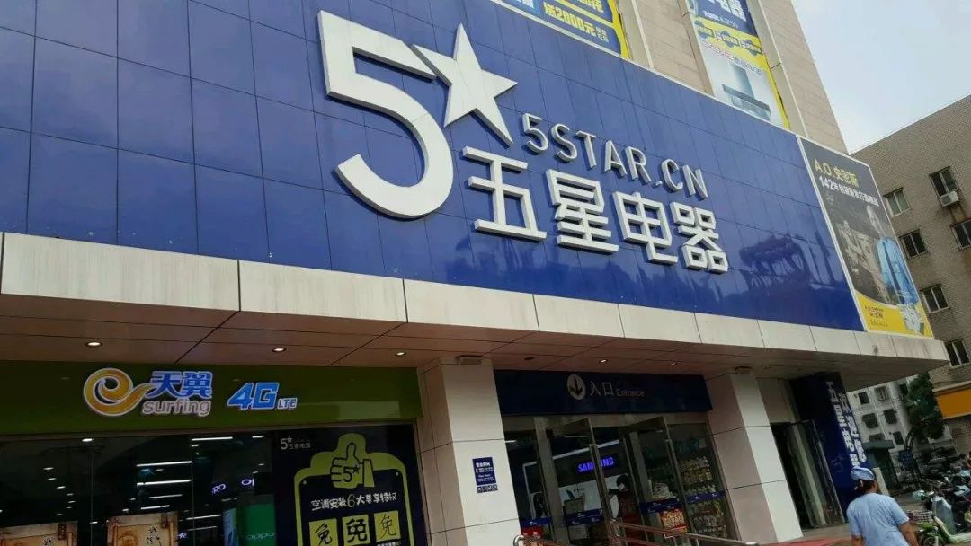 相信有了五星电器的首秀大捷,京东家电在线上线下融合方面可以走的更