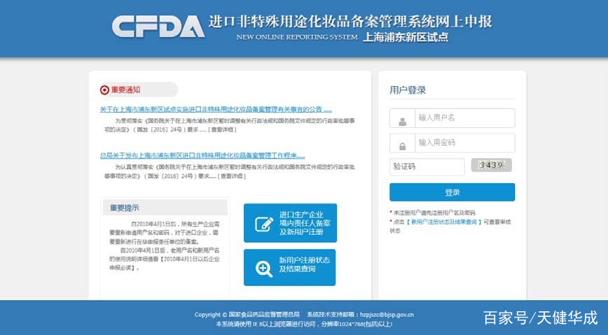 国家药监局进口非特殊用途化妆品备案申请系统操作说明