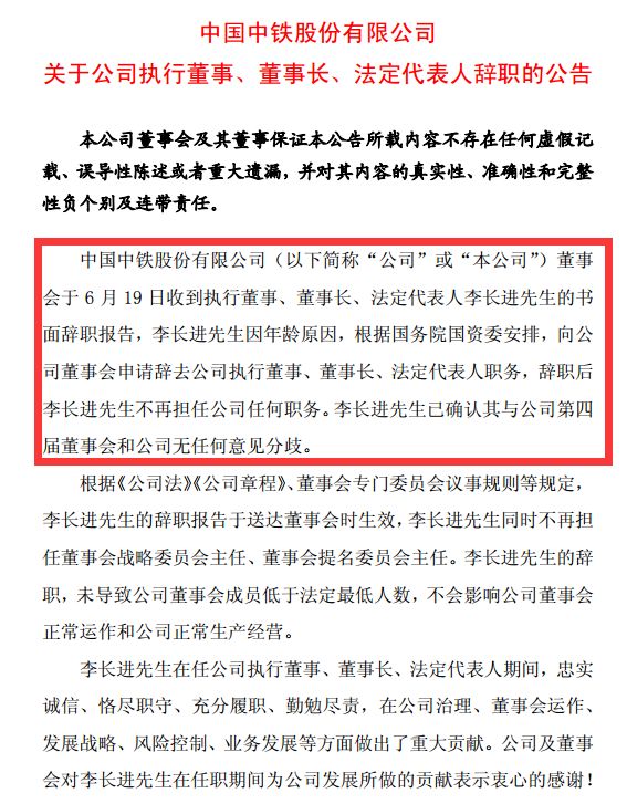掌舵十余年后,中国中铁董事长李长进因年龄原因辞职!_周孟波